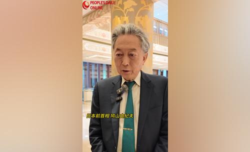 日本前首相鸠山由纪夫反对高市政权强军扩武