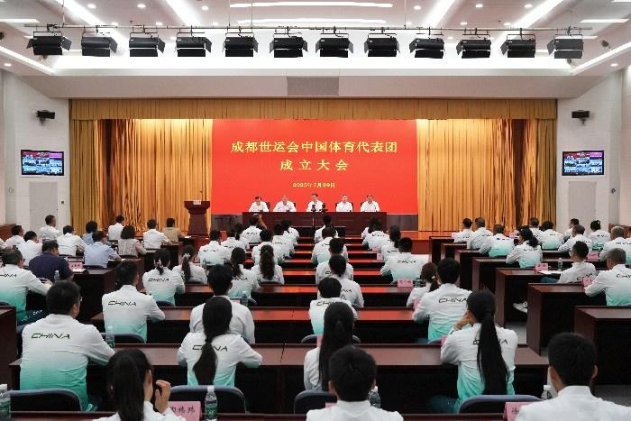 成都世运会中国体育代表团在北京成立